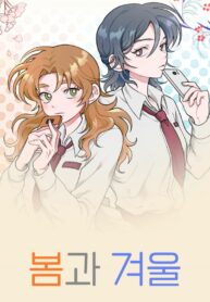 Spring and Winter Yuri Manhwa (1)