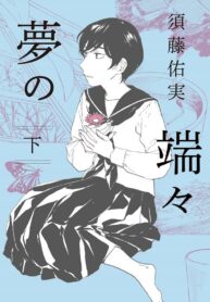 Yume no Hashibashi Shoujo-ai Manga (4)