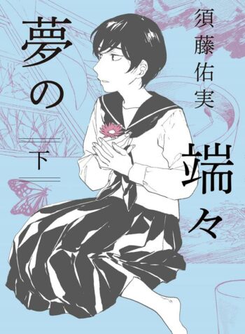 Yume no Hashibashi Shoujo-ai Manga (4)