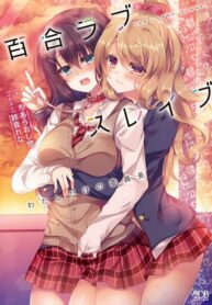 Yuri Love Slave Yuri Manga (1)