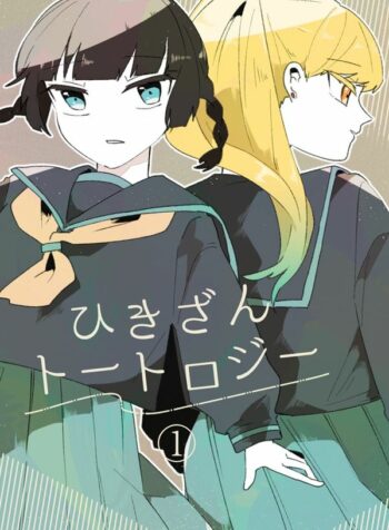 Hikizan Tautology Shoujo-ai Manga (1)