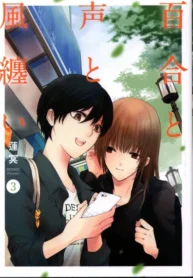 Lilies, Voice, Wear Wind Yuri Manga