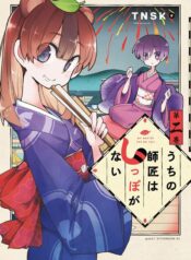 My Master Has No Tail Shoujo-ai Manga (2)