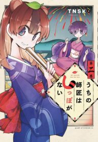 My Master Has No Tail Shoujo-ai Manga (2)