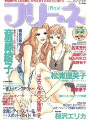 Phryne Magazine Yuri Manga (2)