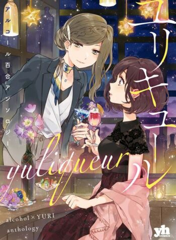 Yuliqueur – Alcohol x Yuri Anthology Yuri Manga (1)