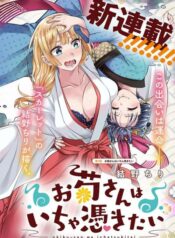 Okiku-san wa Ichatsukitai Yuri Manga (2)