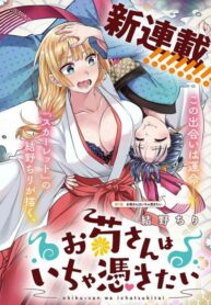 Okiku-san wa Ichatsukitai Yuri Manga (2)