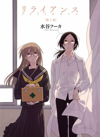 Reliance Yuri Manga (2)