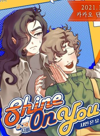 Shine on You (Digby) Yuri Manhwa (2)