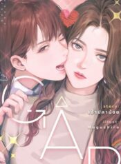 GAP Pink Theory Yuri (1)