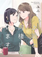 I Love You So Much, I Hate You dj – I Live with My Boss Yuri Manga (2)