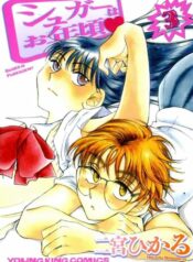 Sugar wa Otoshigoro Shoujo-ai Manga (2)