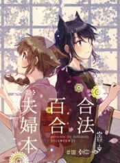 Legally Married Yuri Couple Book Shoujo-ai Manga (3)