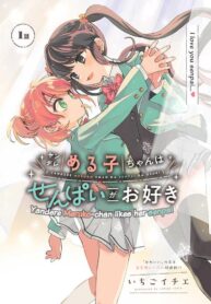 Yandere Meruko-chan Likes Her Senpai Shoujo-ai Manga (1)