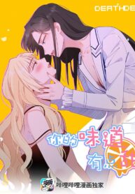 Your Taste Is a Little Sweet Shoujo-ai Manhua (2)