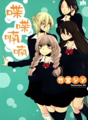 Chouchou Nannan Yuri Manga (1)