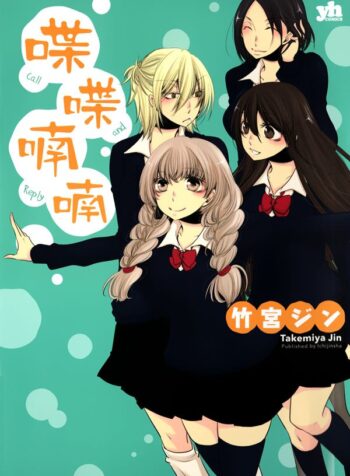 Chouchou Nannan Yuri Manga (1)