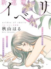 Iberis no Hanayome Yuri Manga (2)