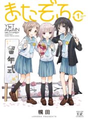 Matazoro Shoujo-ai Manga (2)