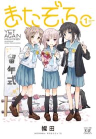 Matazoro Shoujo-ai Manga (2)