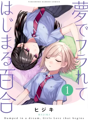Our Yuri Started with Me Getting Rejected in a Dream Yuri manga