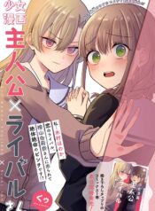 Shoujo Manga Protagonist x Rival-San (Magazine) Shoujo-ai Manga (1)