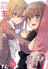 Shoujo Manga Protagonist x Rival-San (Magazine) Shoujo-ai Manga (1)