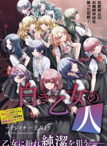 The White Maidens Werewolf Yuri Manga (1)