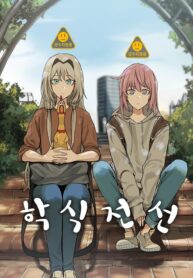 University Frontline Yuri Manhwa (2)