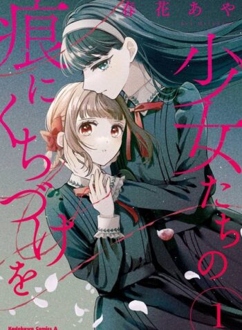 A Kiss for the Girls Yuri Manga (1)