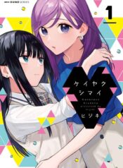 Contract Sisters Shoujo-ai Manga (2)