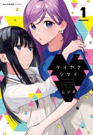 Contract Sisters Shoujo-ai Manga (2)