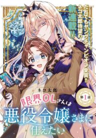 The Fed Up Office Lady Wants to Serve the Villainess Shoujo-ai Manga (1)