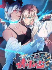 Warning! Beware of the Dog Shoujo-ai Manhua (2)