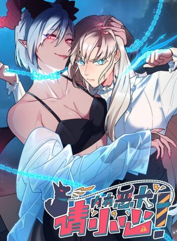 Warning! Beware of the Dog Shoujo-ai Manhua (2)
