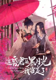 Fall in Love With the Empress Shoujo-ai Manhua (2)
