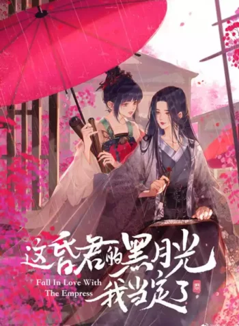Fall in Love With the Empress Shoujo-ai Manhua (2)