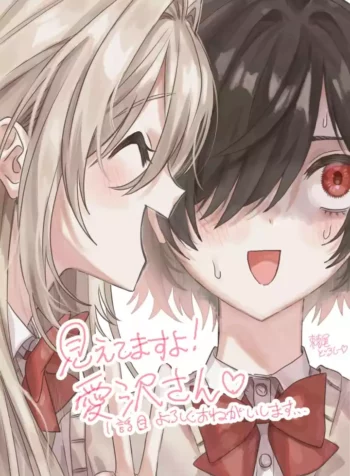 Mietemasu yo! Aizawa-san Shoujo-ai Manga (1)