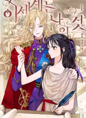 This World Is Mine Shoujo-ai Maanhwa (1)