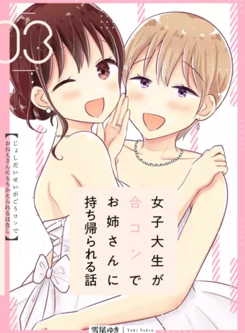About a College Girl Who Gets Picked Up at a Mixer by an Older Girl Shoujo-ai Manga (2)