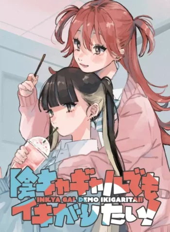 Even the Introverted Gals Wanna Get Out There! Yuri Manga 1