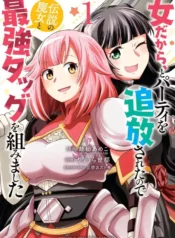 Onna dakara, to Party wo Tsuihou Sareta no de Densetsu no Majo to Saikyou Tag wo Kumimashita Shoujo-ai Manga (2)