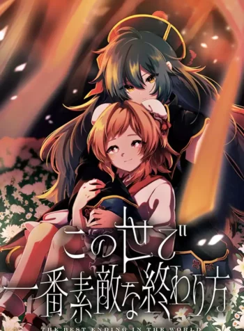 The Best Ending in the World Shoujo-ai Manga (2)