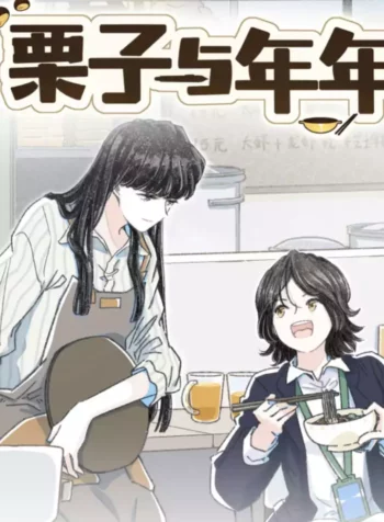 Li Zi Yu Nian Nian Shoujo-ai Manhua (2)