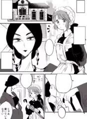 Fortune Teller and Maid-chan Yuri Manga (2)