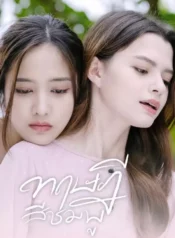 Gap The Pink Theory Novel Yuri (1)