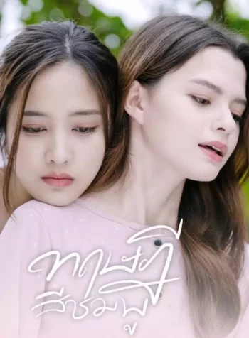 Gap The Pink Theory Novel Yuri (1)