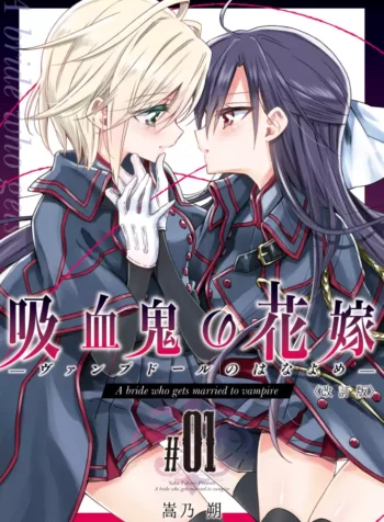 The Vampires Bride Yuri Manga (2)