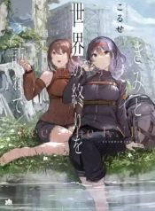 Kimi to Sekai no Owari o Tazunete Yuri Manga (2)